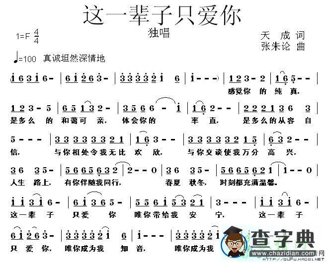 这一辈子只爱你简谱