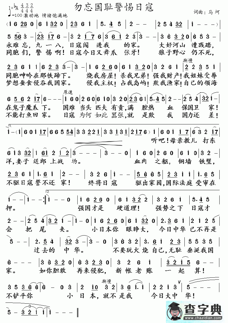 勿忘国耻警惕日寇简谱