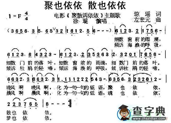 聚也依依散也依依简谱
