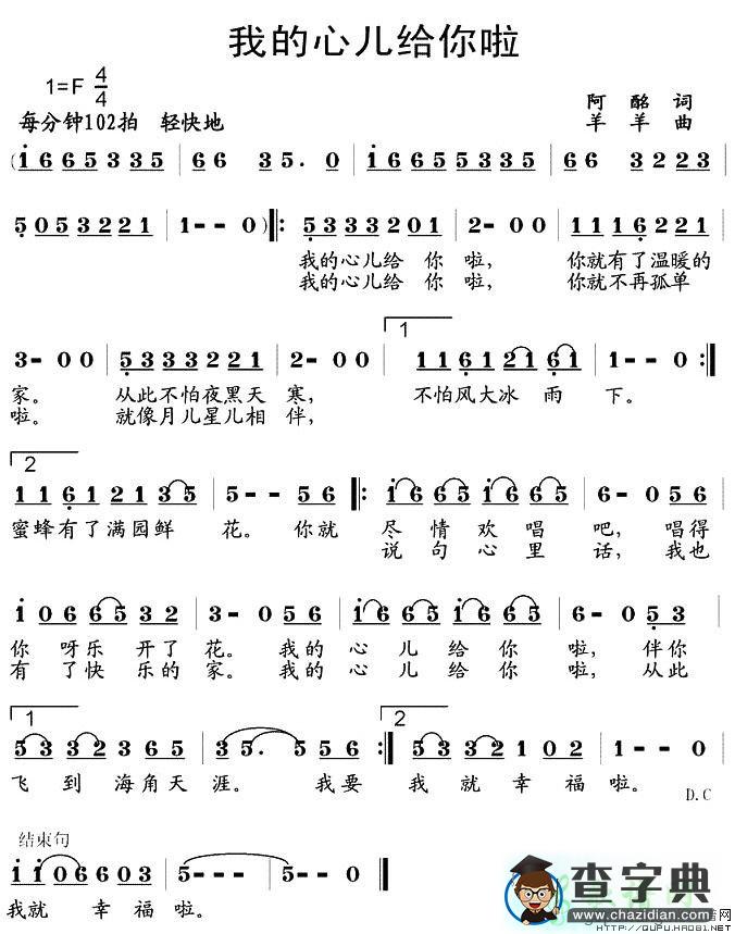 我的心儿给你啦简谱