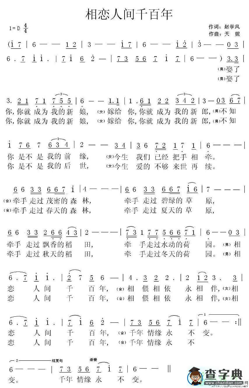相恋人间千百年简谱