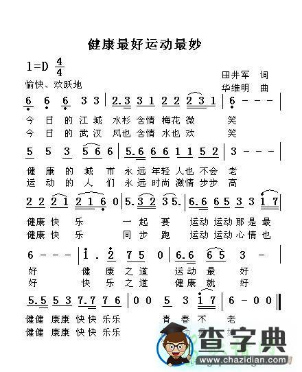 健康最好运动最妙简谱