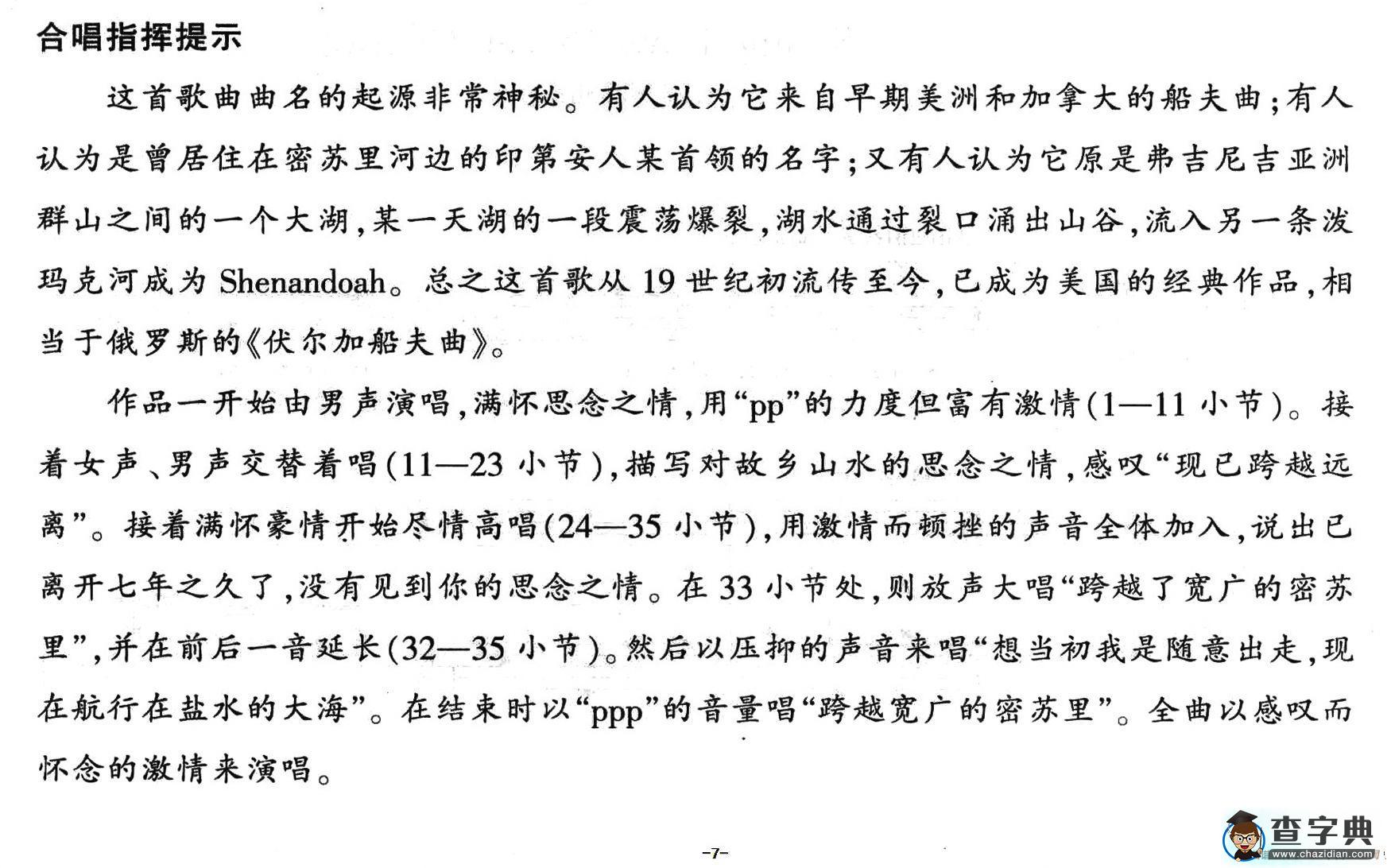 [美] 谢南多（无伴奏混声合唱、中英文对照、正谱）简谱