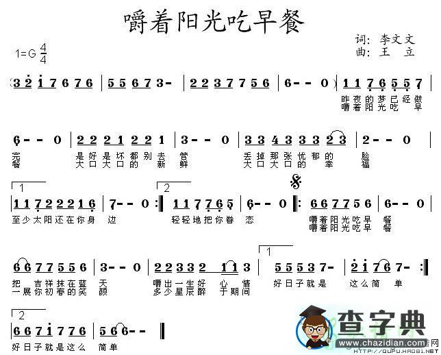 嚼着阳光吃早餐简谱