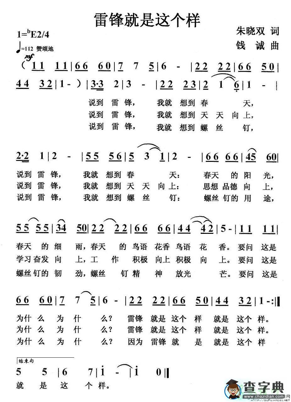 雷锋就是这个样简谱