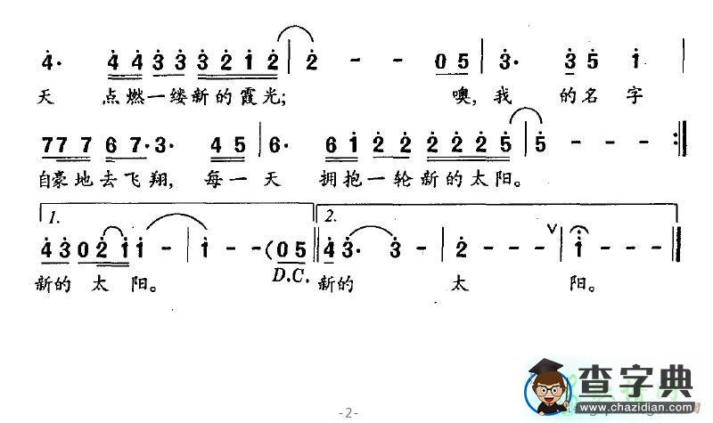 我的名字去飞翔简谱