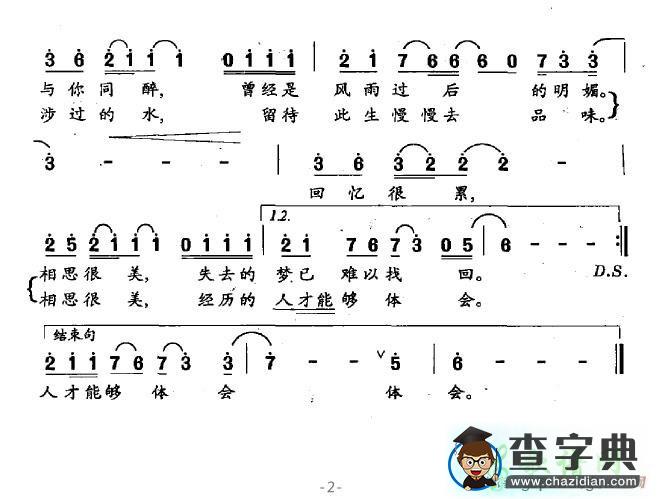 回忆很累相思很美简谱