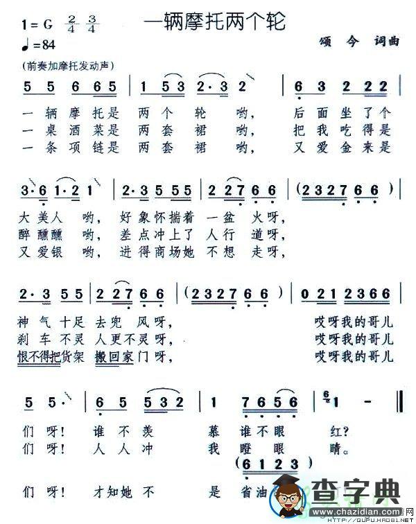 一辆摩托两个轮简谱