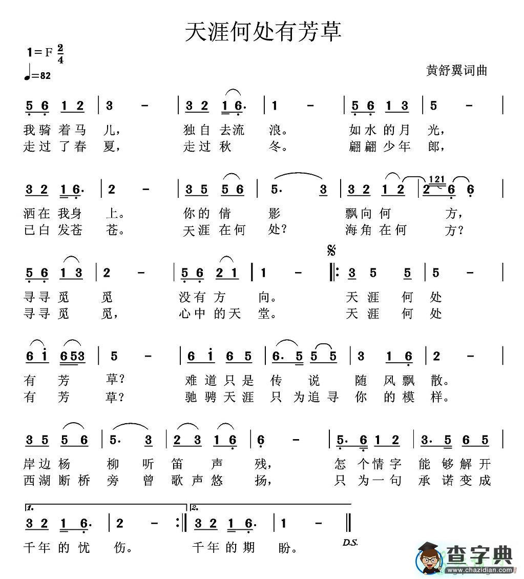 天涯何处有芳草简谱