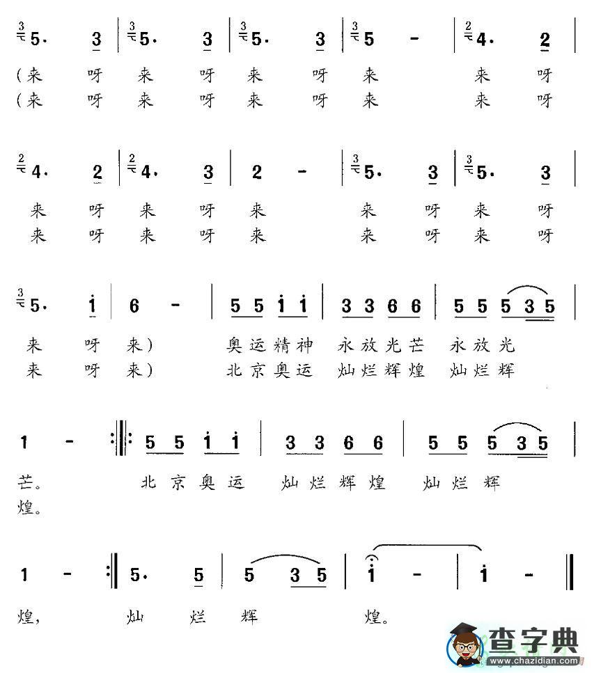 北京奥运灿烂辉煌简谱