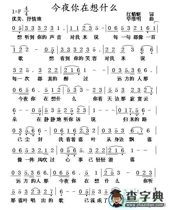 今夜你在想什么简谱