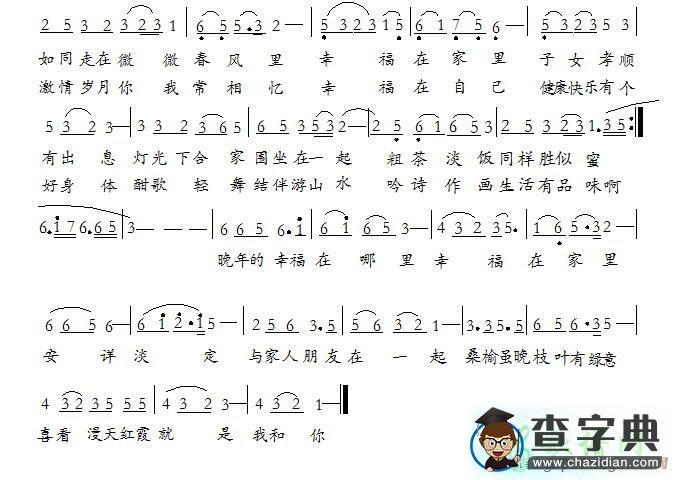 晚年的幸福在哪里简谱