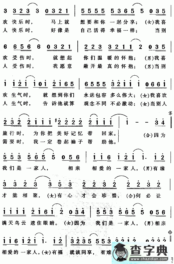 相亲相爱一家人简谱