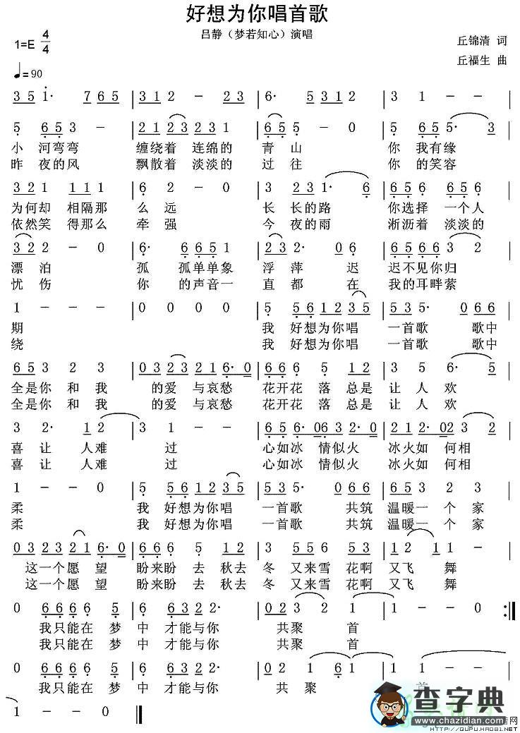 好想为你唱首歌简谱