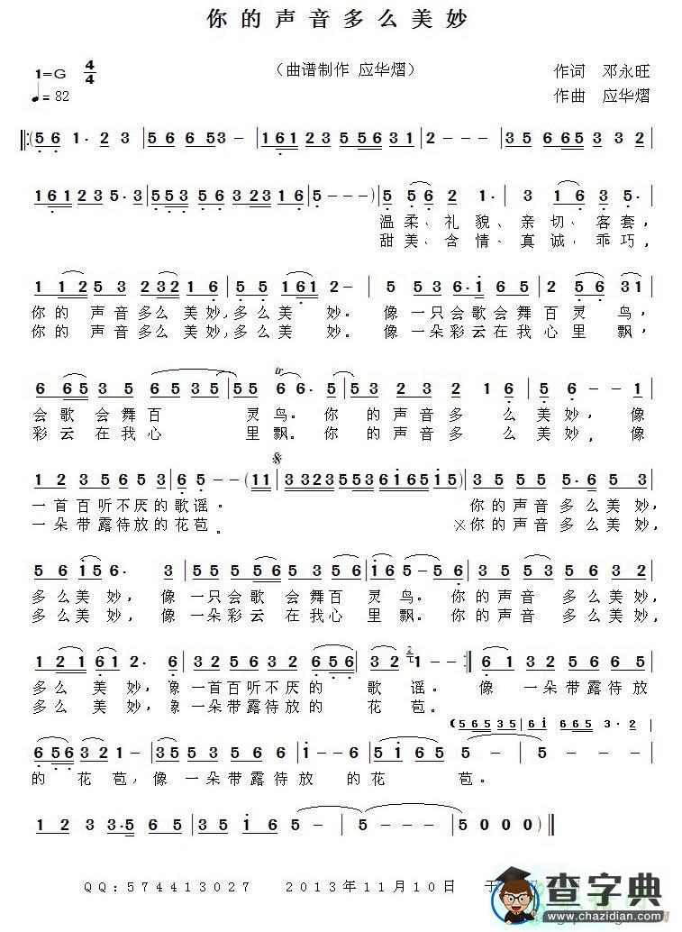 你的声音多么美妙简谱