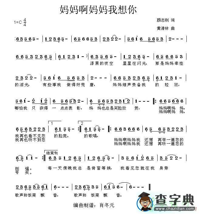 妈妈啊妈妈我想你简谱
