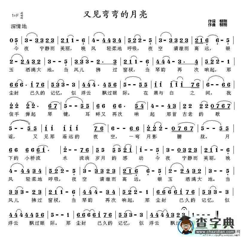又见弯弯的月亮简谱