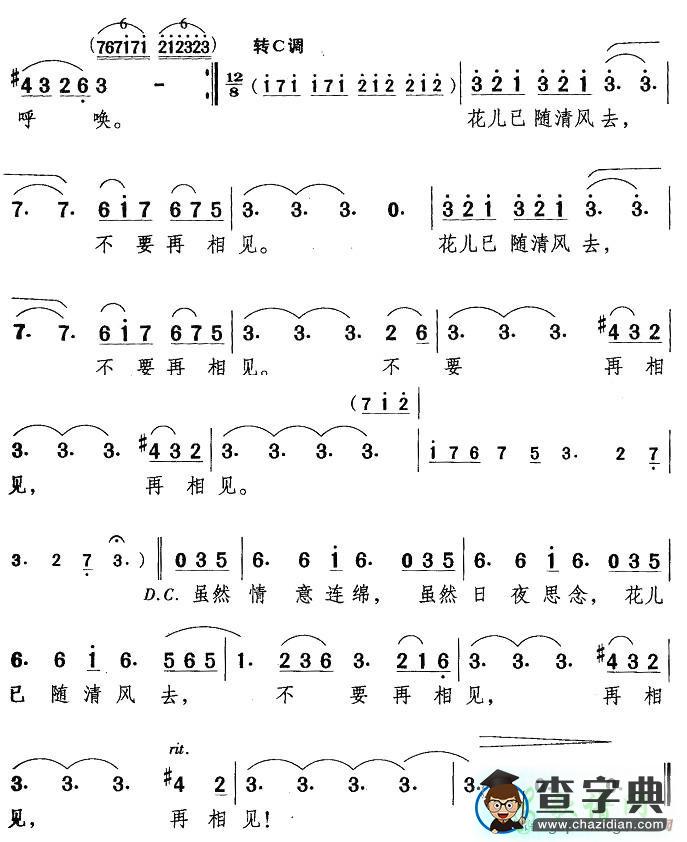 花儿已随清风去简谱