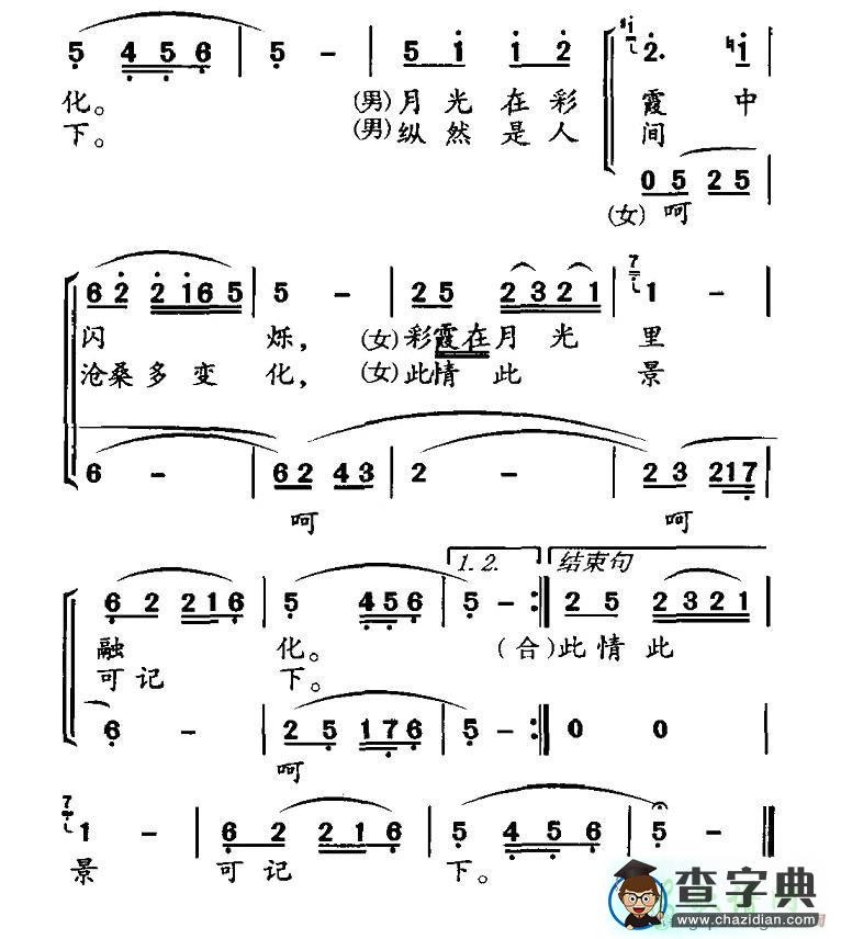 你从黄昏中走来简谱刘欢/韦唯你从黄昏中走来简谱
