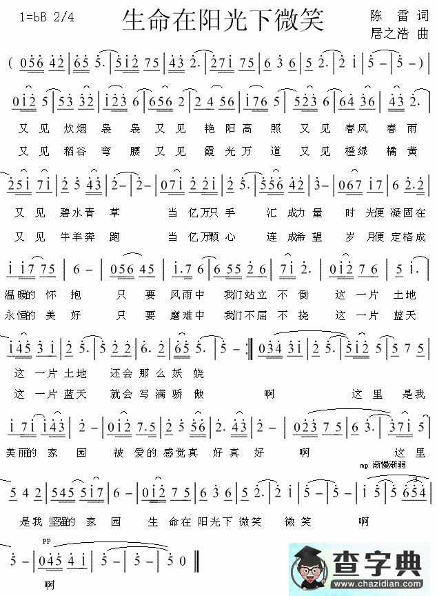 生命在阳光下微笑简谱