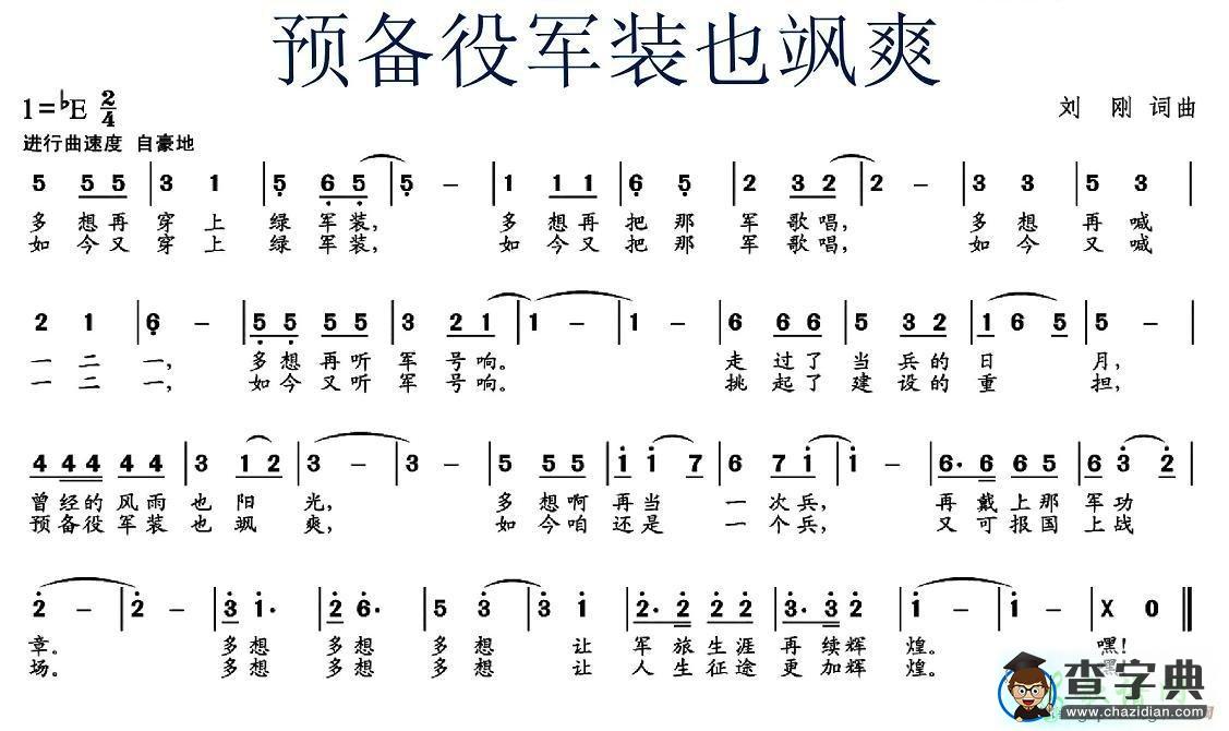 预备役军装也飒爽简谱