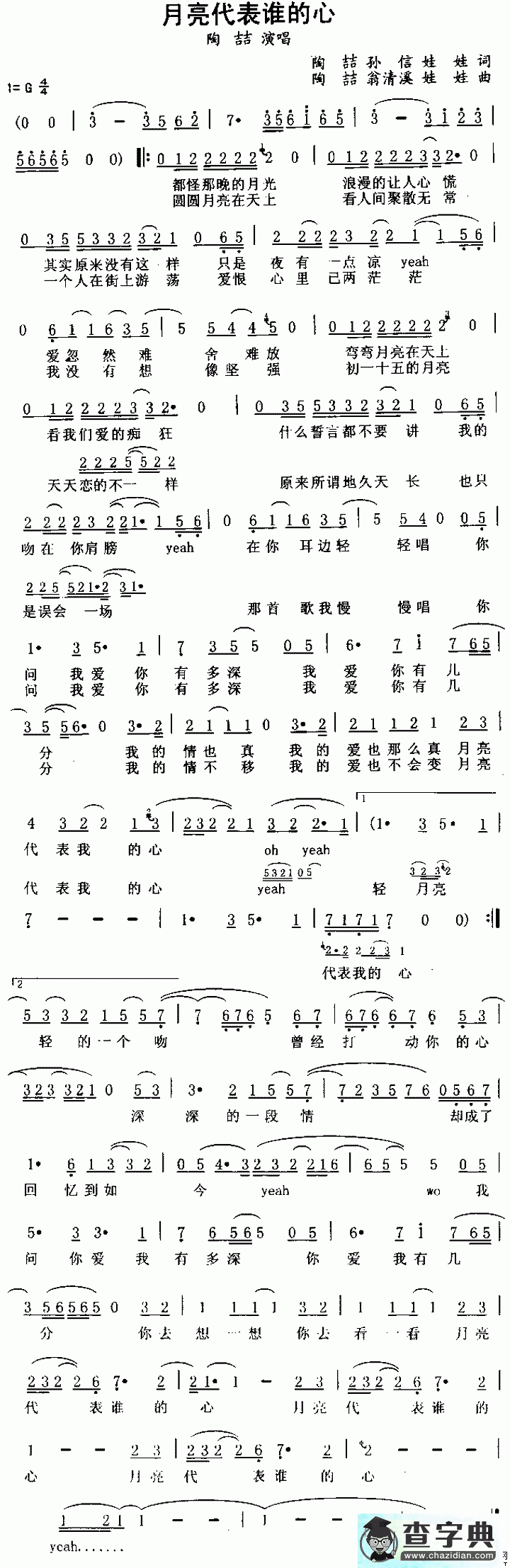 月亮代表谁的心简谱陶喆月亮代表谁的心简谱