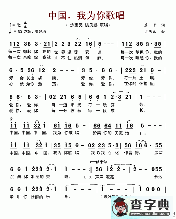 中国，我为你歌唱简谱