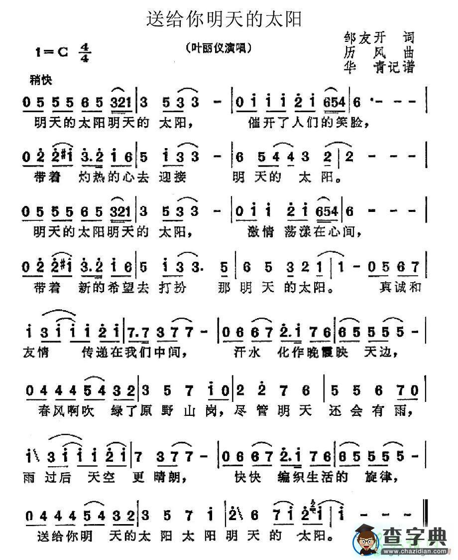送给你明天的太阳简谱