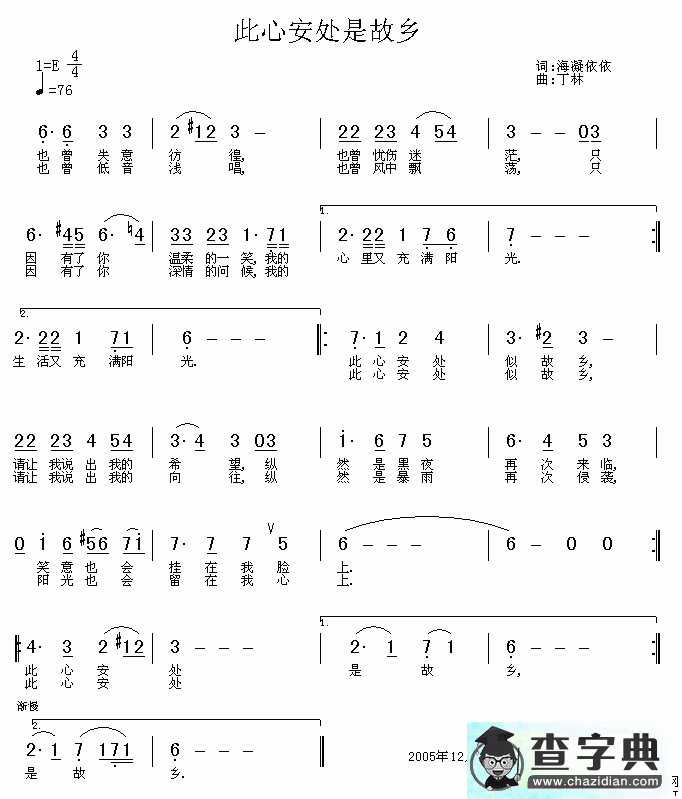 此心安处是故乡简谱