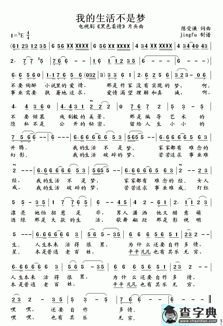 我的生活不是梦简谱杭天琪我的生活不是梦简谱