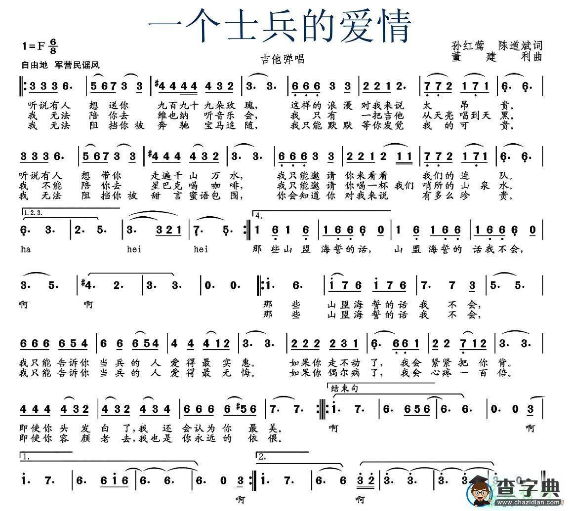 一个士兵的爱情简谱