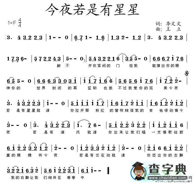 今夜若是有星星简谱