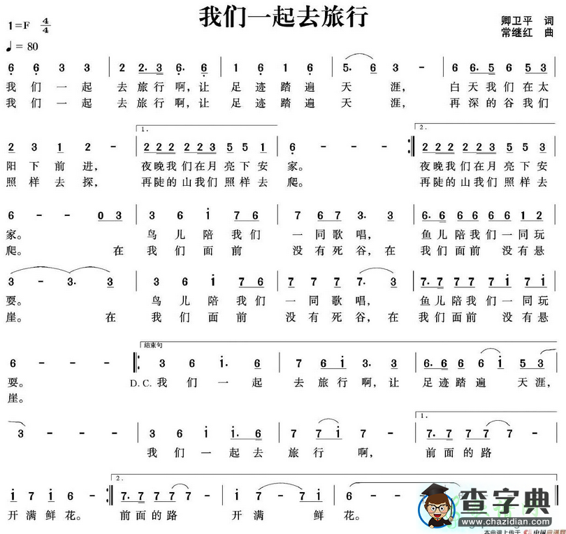 我们一起去旅行简谱