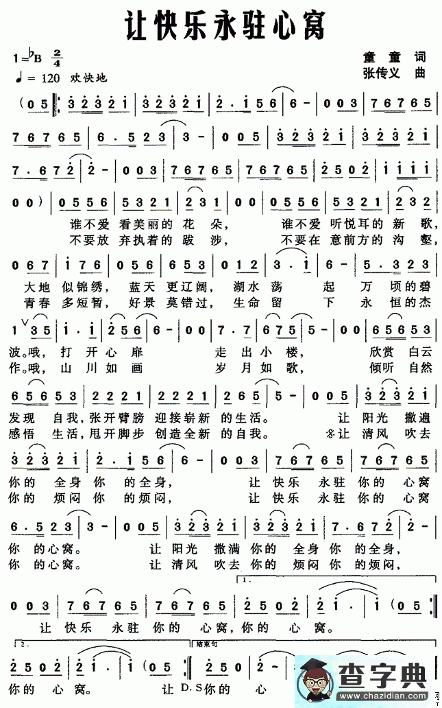 让快乐永驻心窝简谱