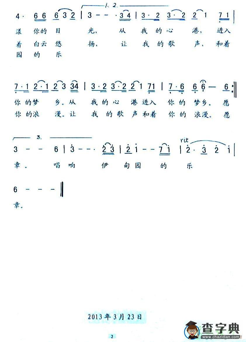 唱响伊甸园的乐章简谱