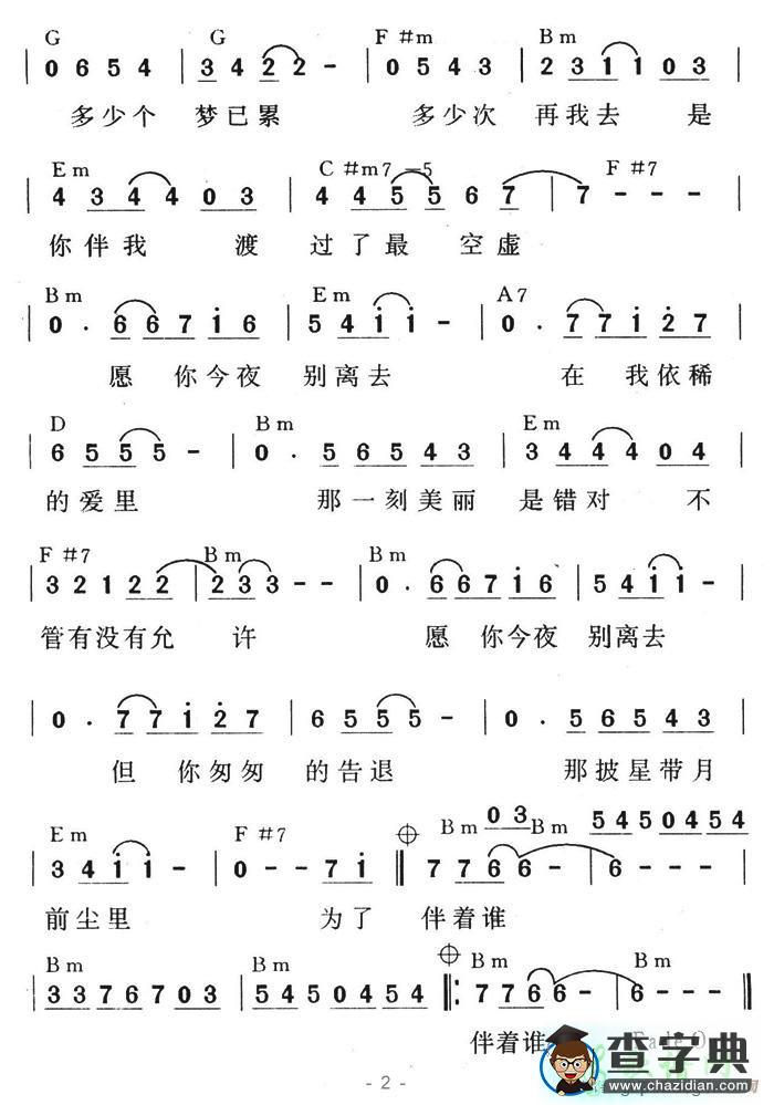 愿你今夜别离去简谱黎明愿你今夜别离去简谱