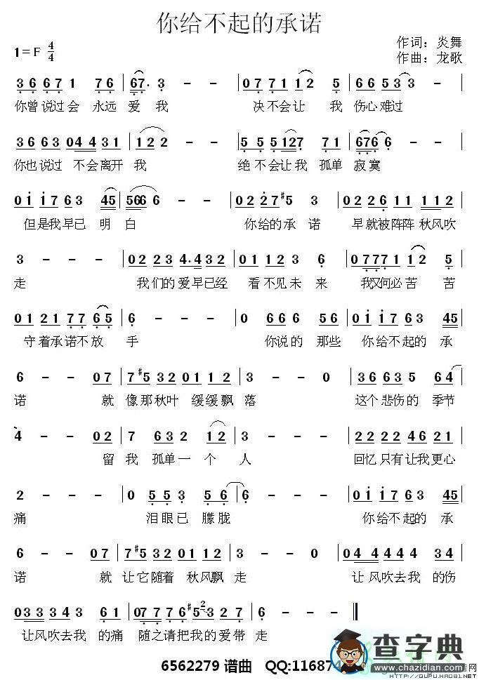 你给不起的承诺简谱