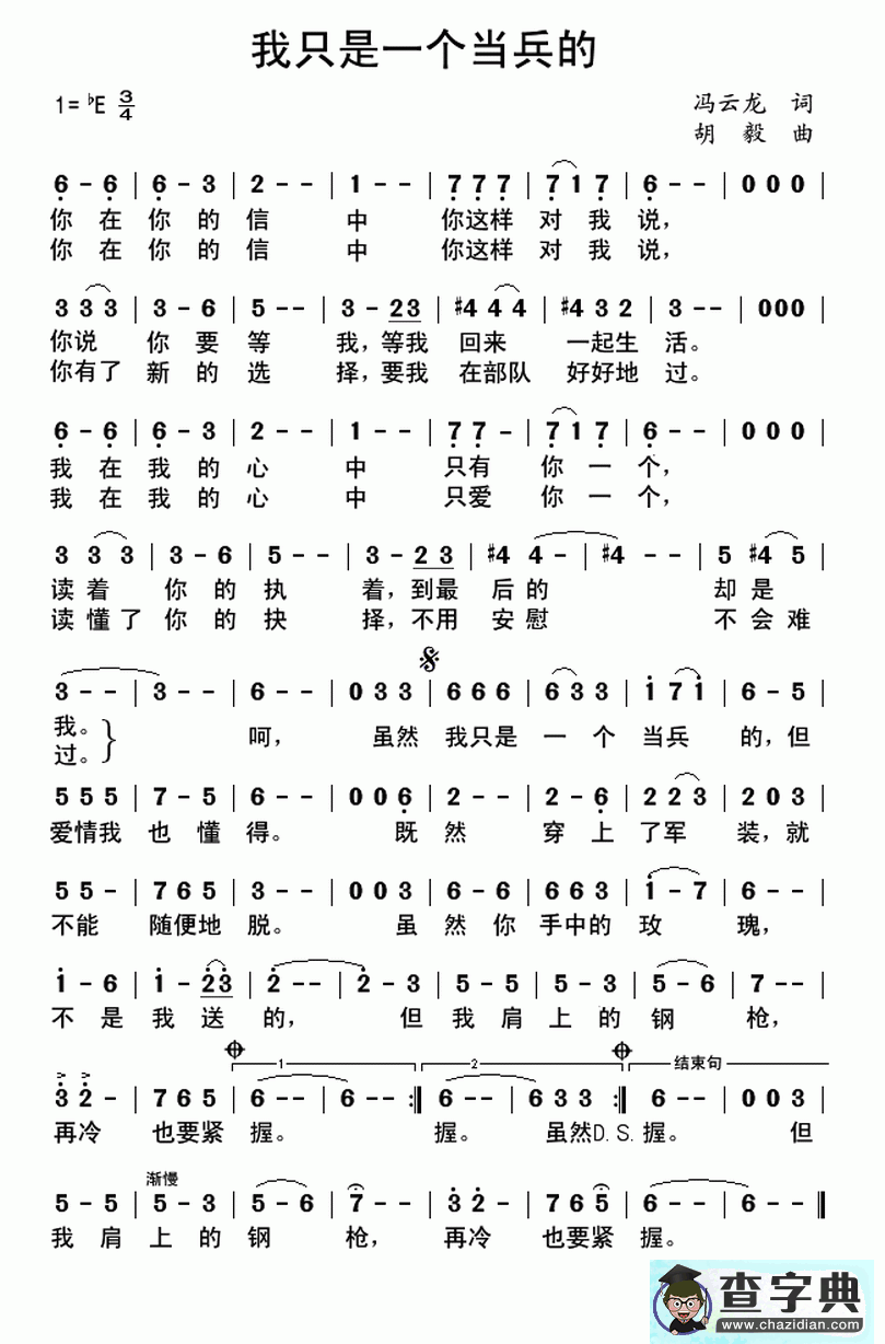 我只是一个当兵的简谱胡毅我只是一个当兵的简谱