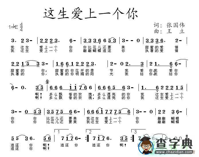 这生爱上一个你简谱枫桥这生爱上一个你简谱