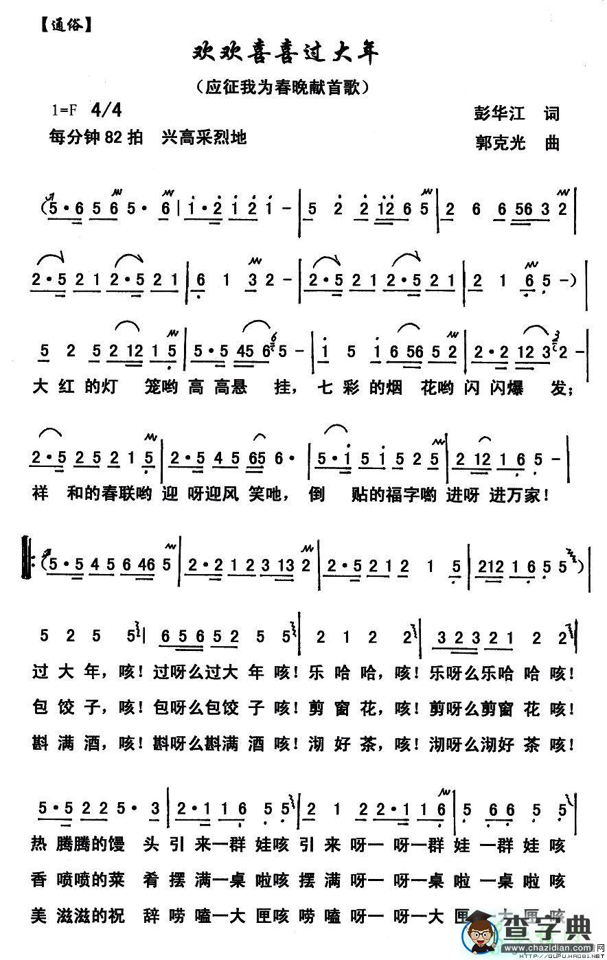 欢欢喜喜过大年简谱
