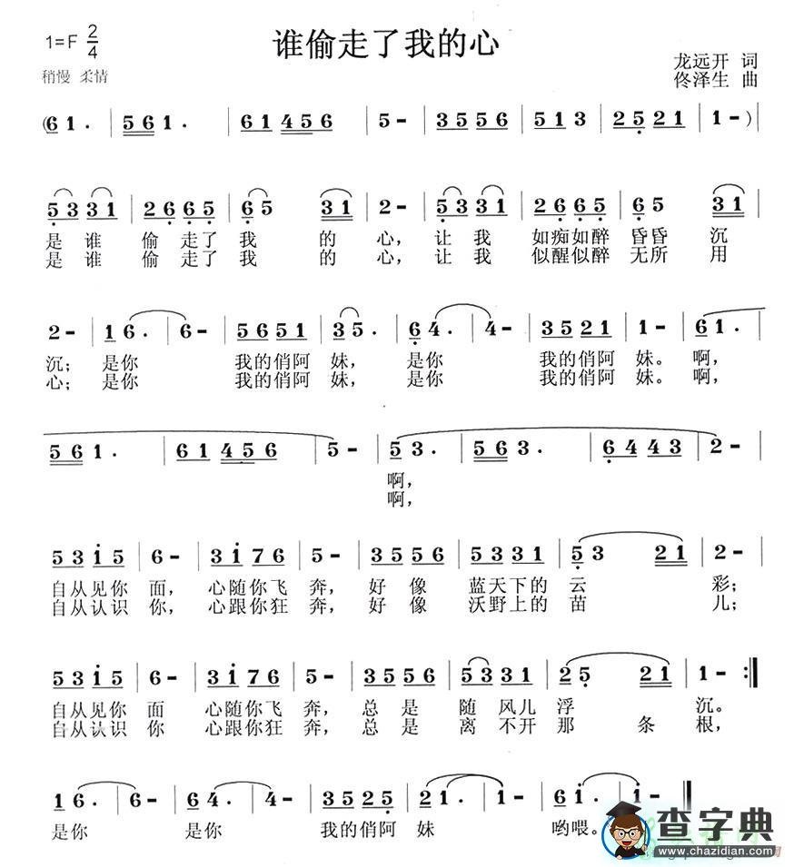 谁偷走了我的心简谱
