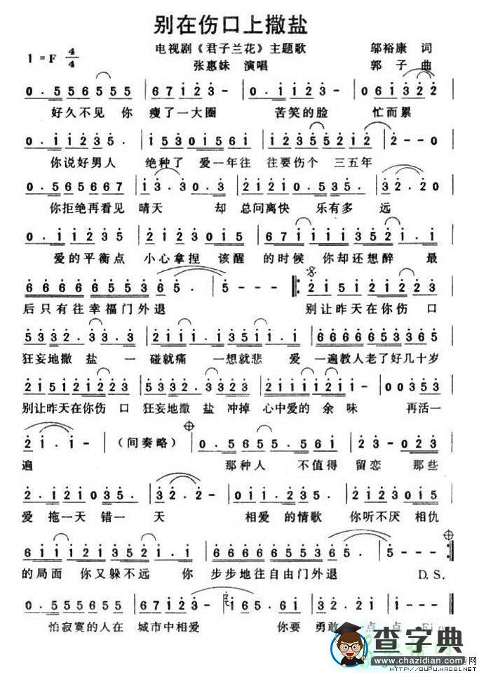 别在伤口上撒盐简谱张惠妹别在伤口上撒盐简谱