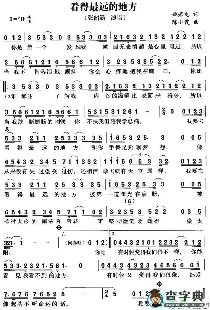看得最远的地方简谱张韶涵看得最远的地方简谱
