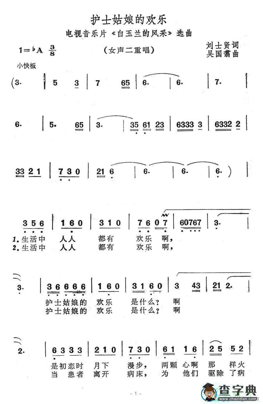 护士姑娘的欢乐简谱