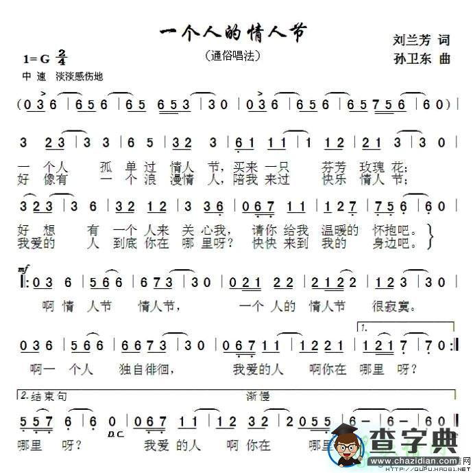 一个人的情人节简谱
