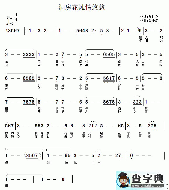 洞房花烛情悠悠简谱