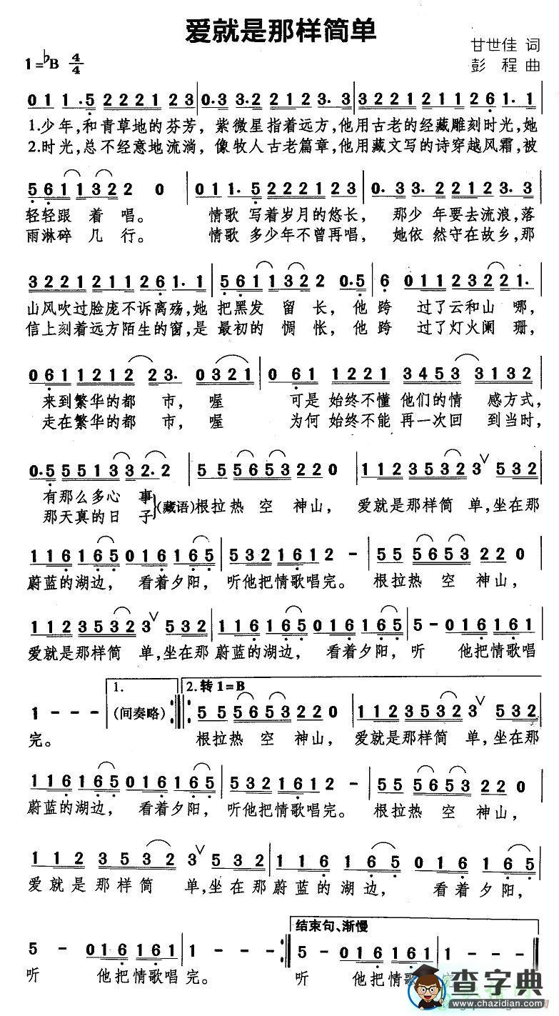 爱就是那样简单简谱