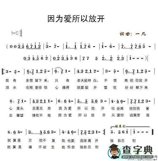 因为爱所以放开简谱