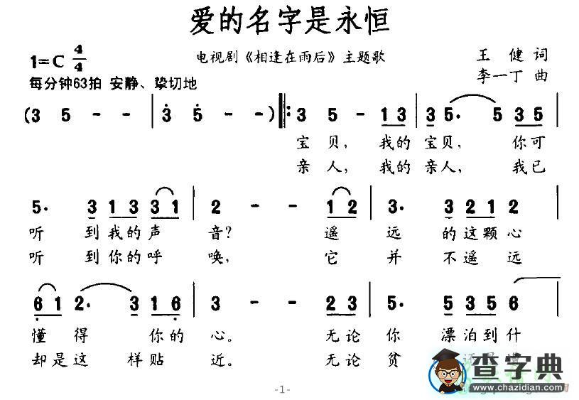 爱的名字是永恒简谱