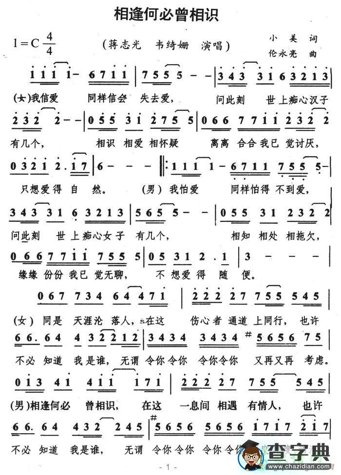 相逢何必曾相识简谱蒋志光相逢何必曾相识简谱